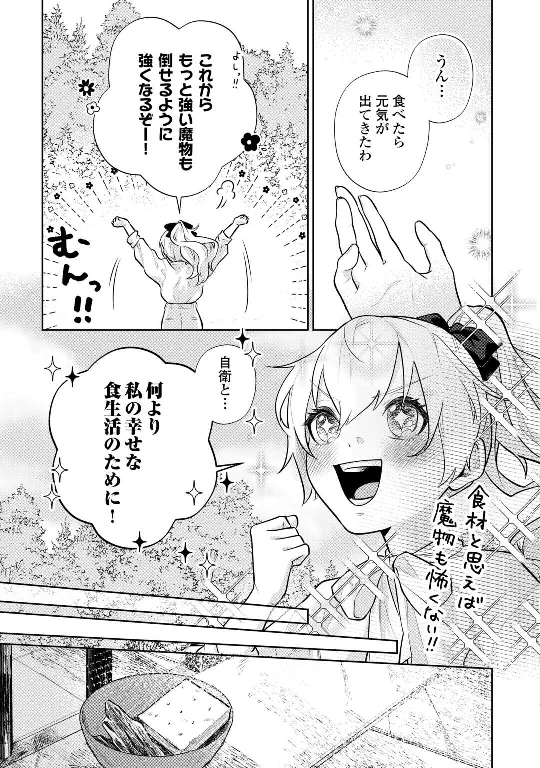 異世界転生令嬢、出奔する 第7話 - 15