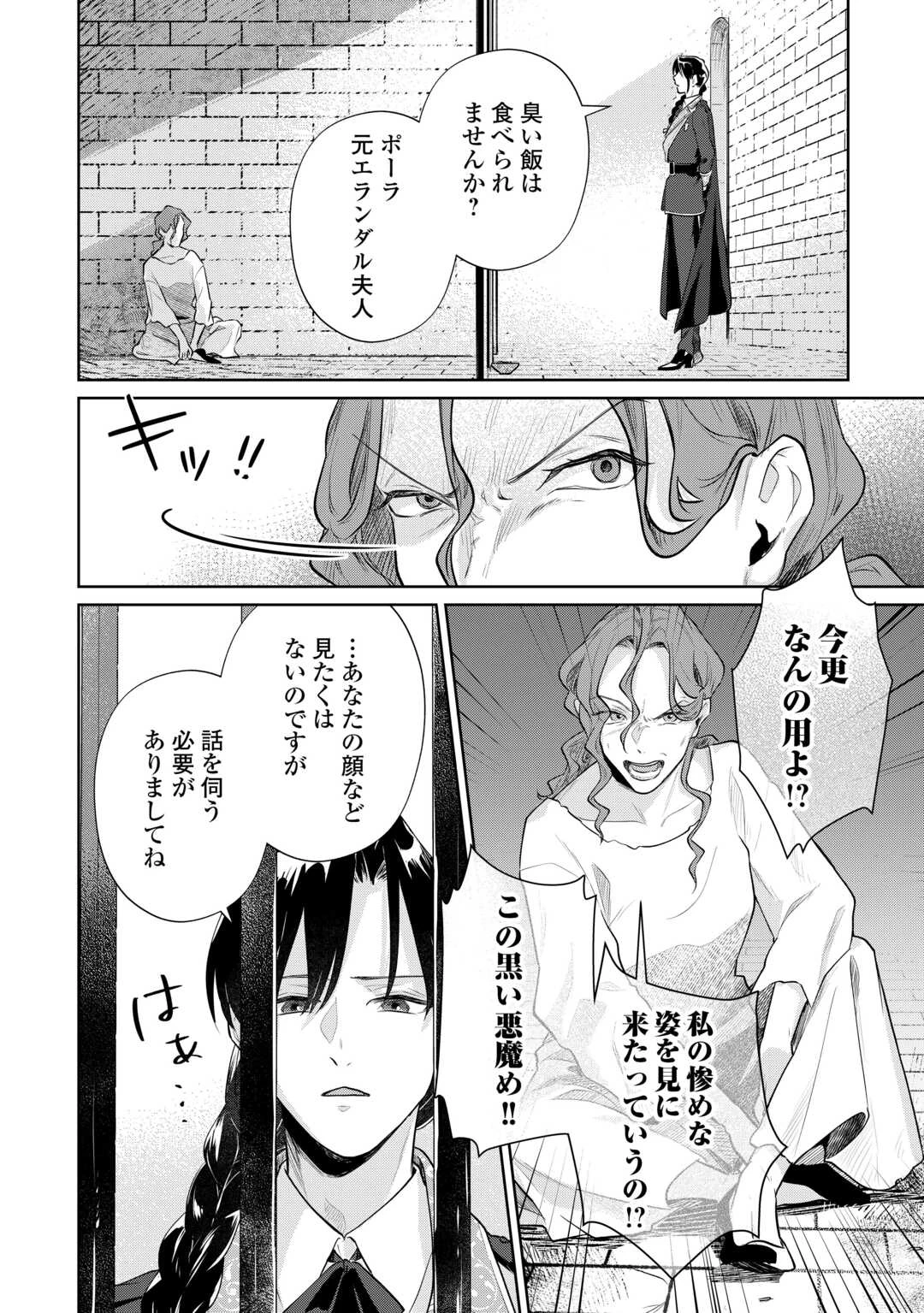 異世界転生令嬢、出奔する 第7話 - 16