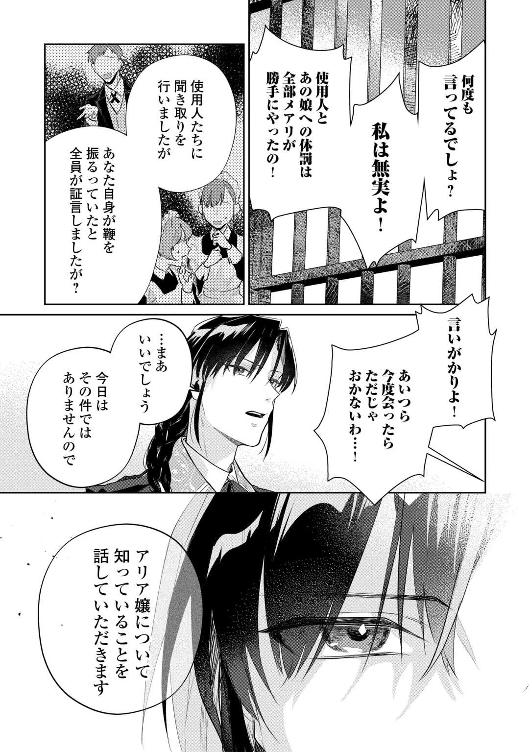 異世界転生令嬢、出奔する 第7話 - 17