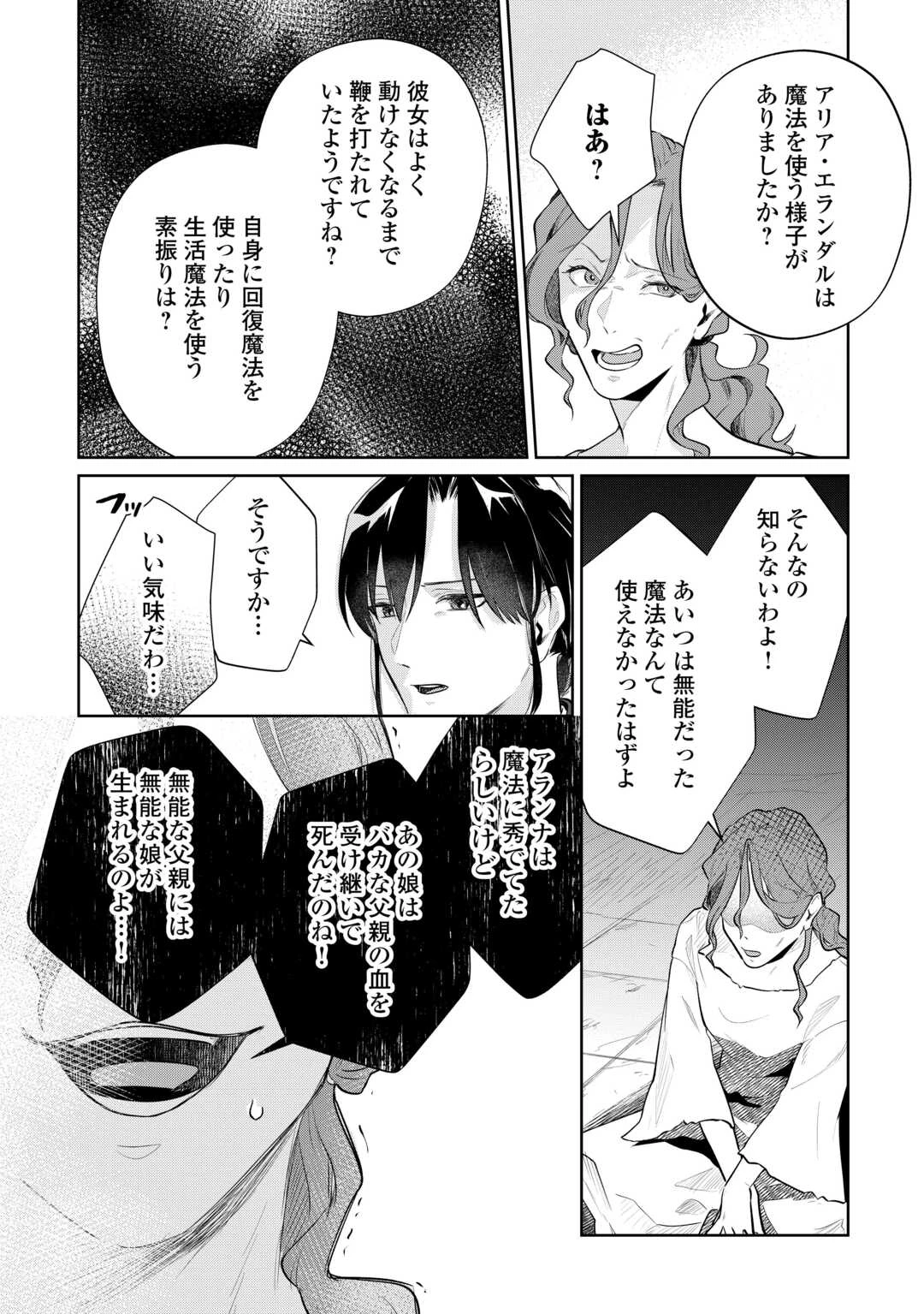 異世界転生令嬢、出奔する 第7話 - 18