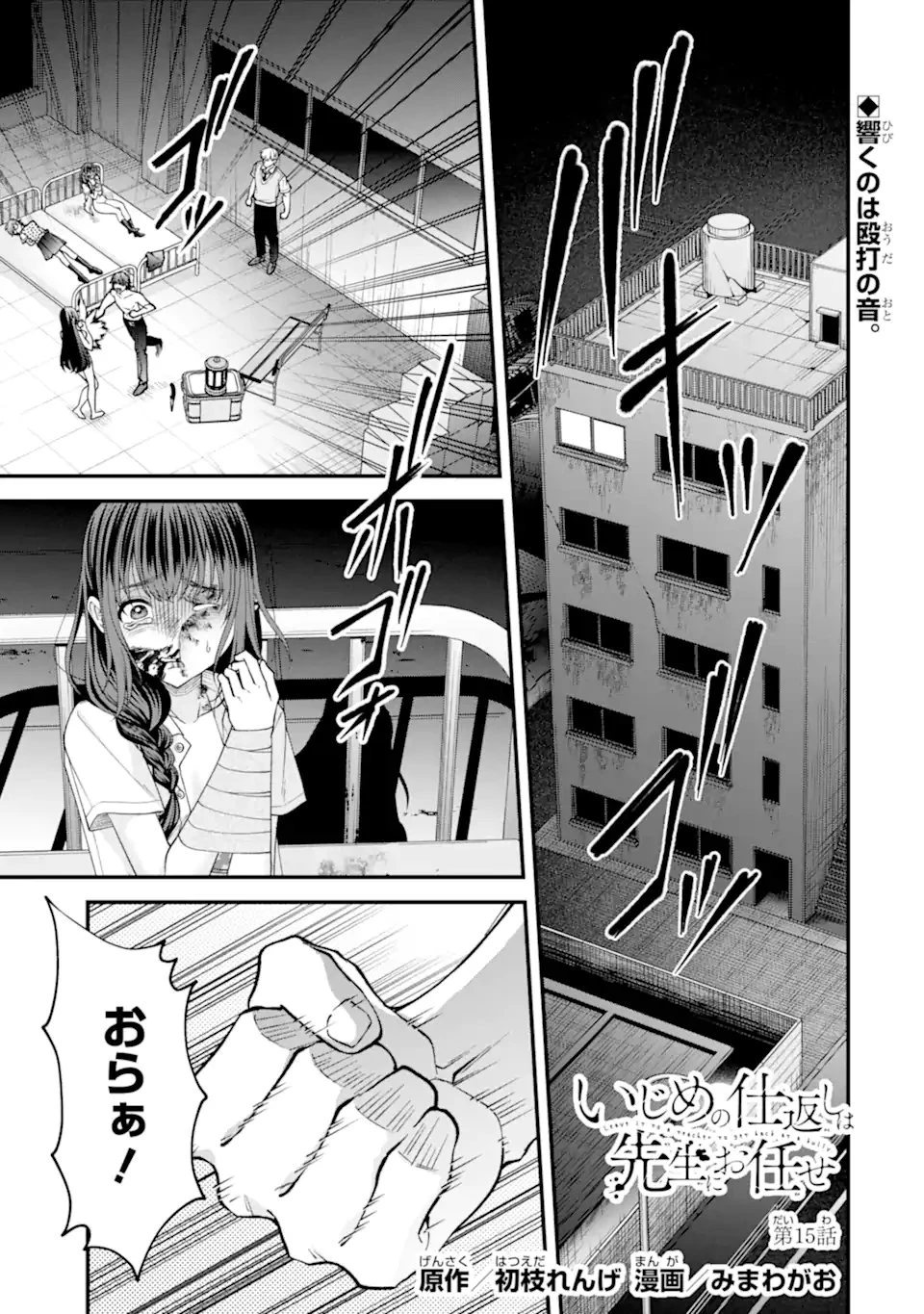 いじめの仕返しは先生にお任せ 第15話 - 1