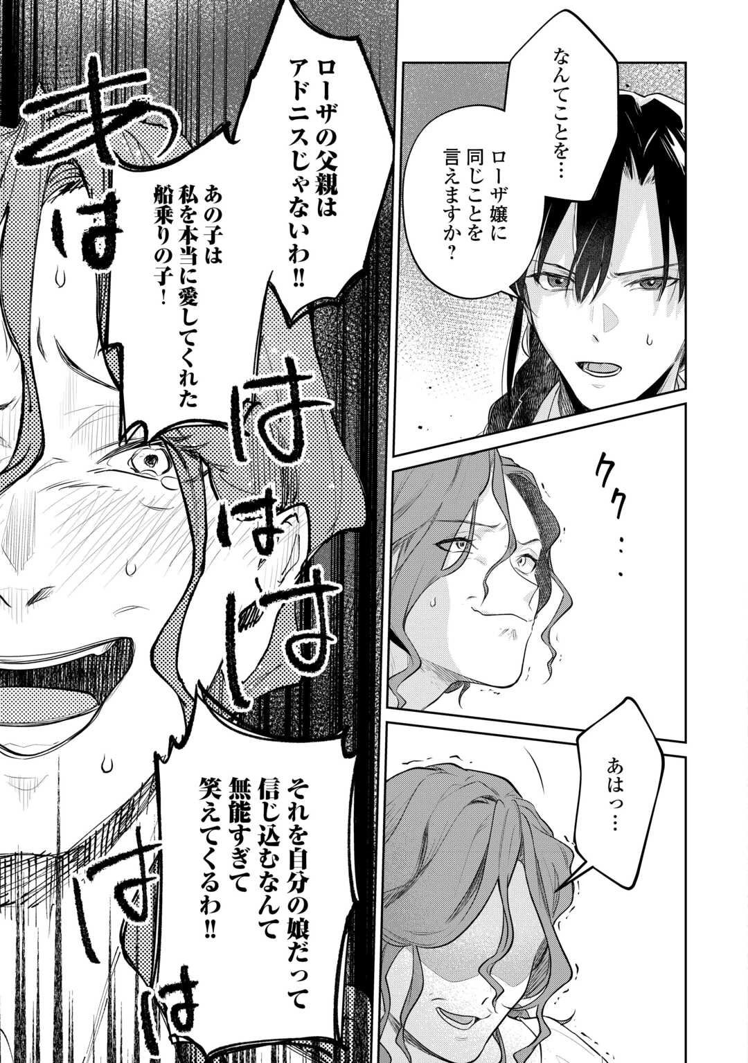 異世界転生令嬢、出奔する 第7話 - 19