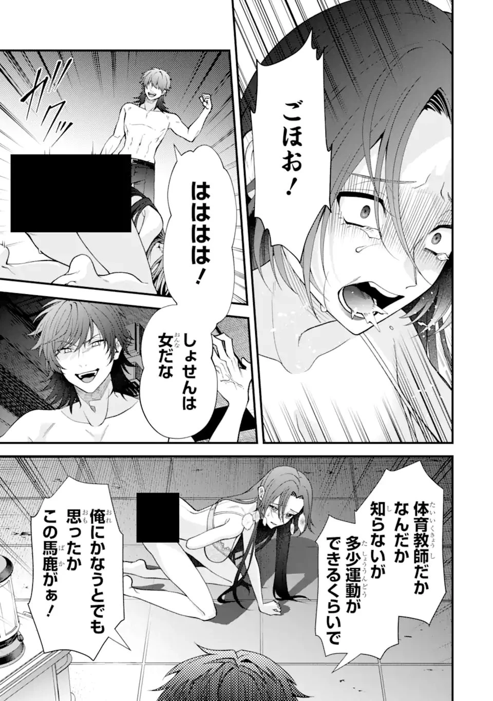 いじめの仕返しは先生にお任せ 第15話 - 3