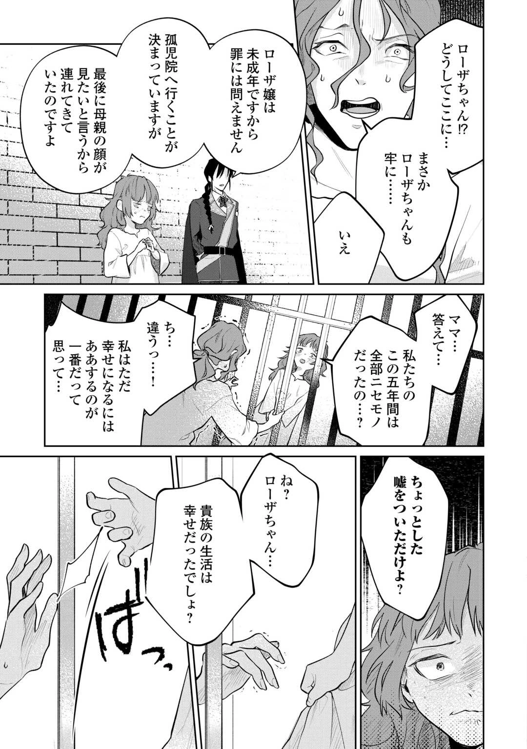 異世界転生令嬢、出奔する 第7話 - 21