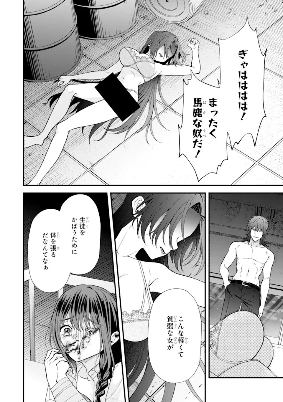 いじめの仕返しは先生にお任せ 第15話 - 6