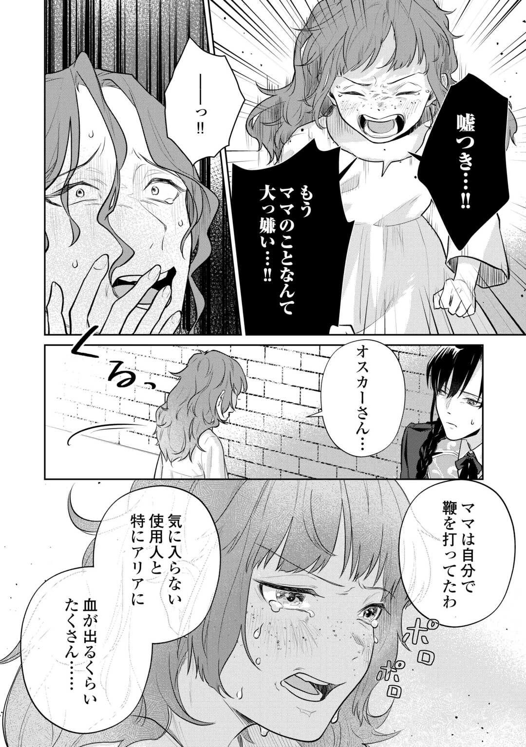 異世界転生令嬢、出奔する 第7話 - 22