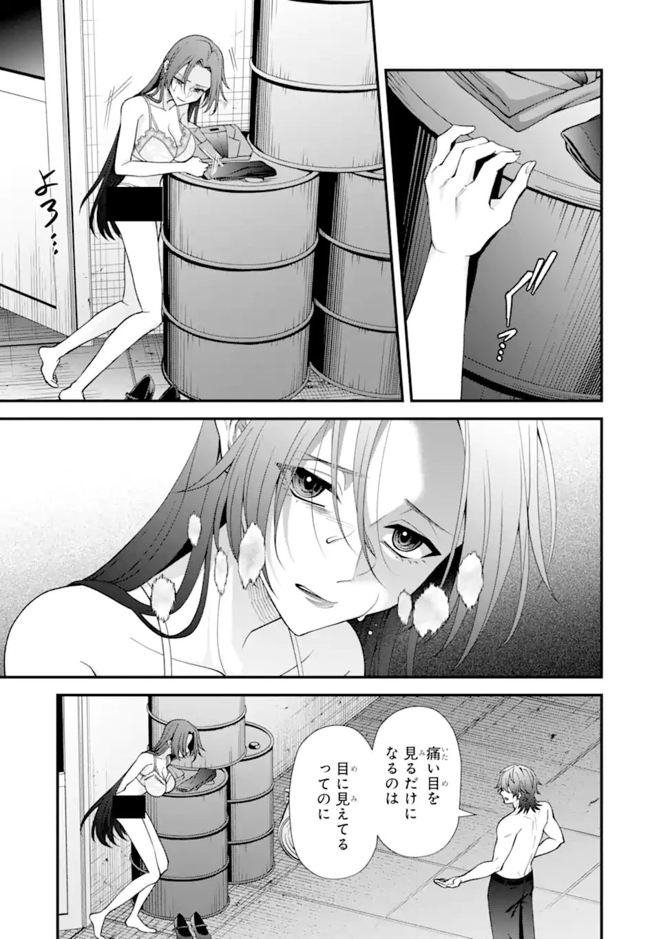 いじめの仕返しは先生にお任せ 第15話 - 7