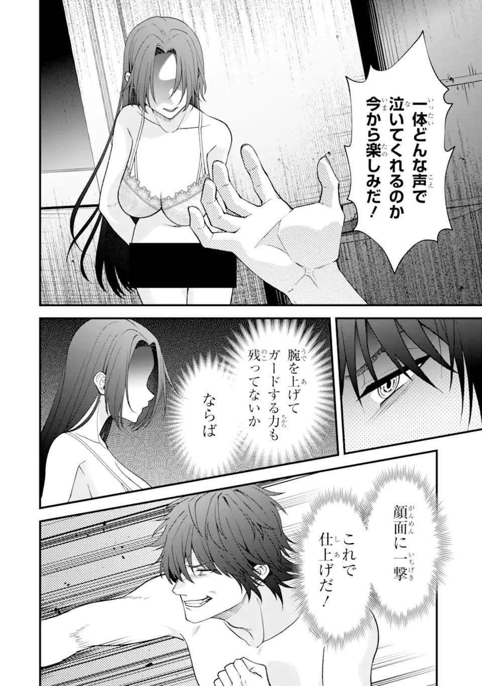 いじめの仕返しは先生にお任せ 第15話 - 10