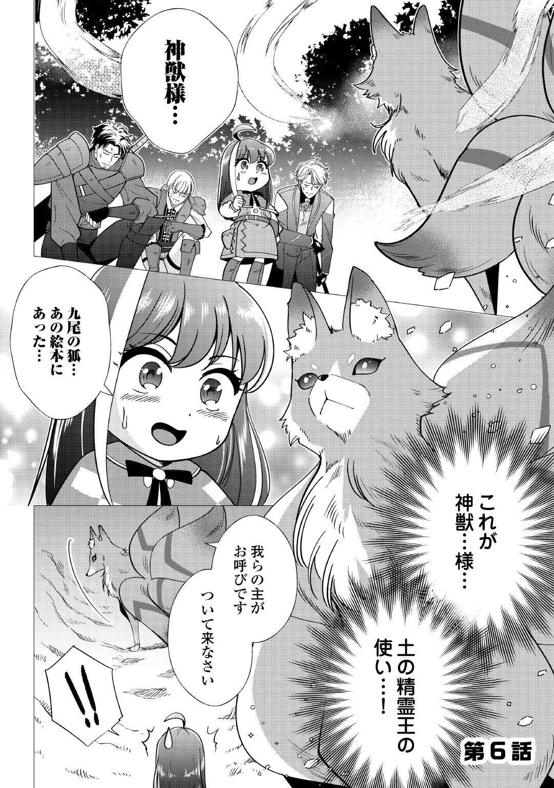 夢のテンプレ幼女転生、はじめました。 憧れののんびり冒険者生活を送ります 第6話 - 1