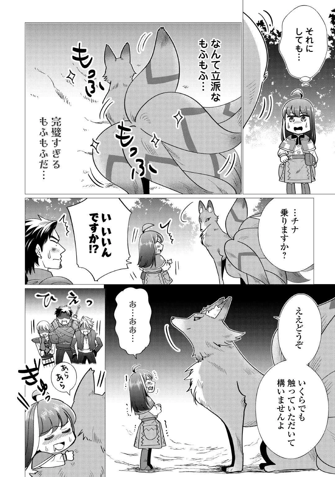 夢のテンプレ幼女転生、はじめました。 憧れののんびり冒険者生活を送ります 第6話 - 2