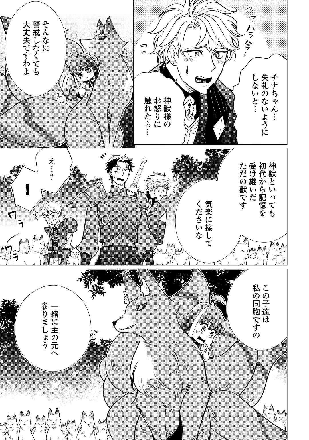 夢のテンプレ幼女転生、はじめました。 憧れののんびり冒険者生活を送ります 第6話 - 3