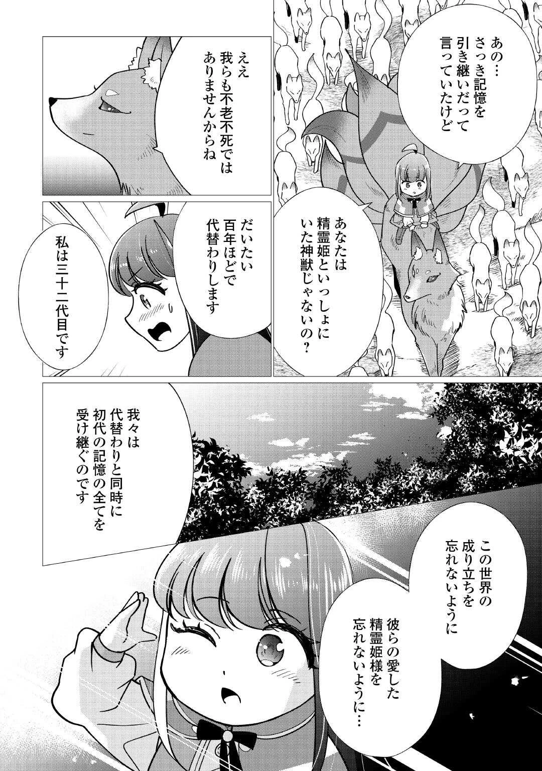 夢のテンプレ幼女転生、はじめました。 憧れののんびり冒険者生活を送ります 第6話 - 4