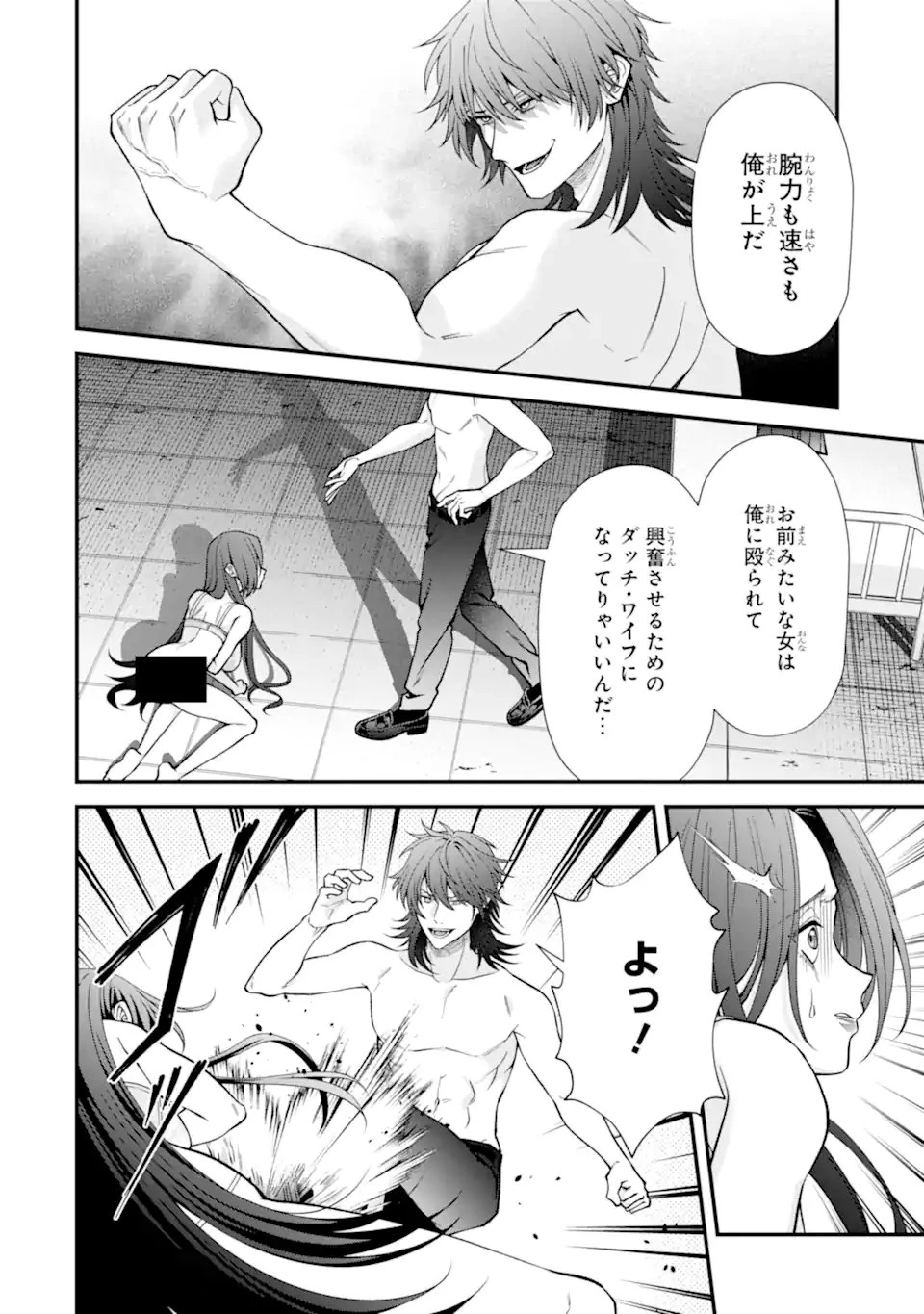 いじめの仕返しは先生にお任せ 第15話 - 16