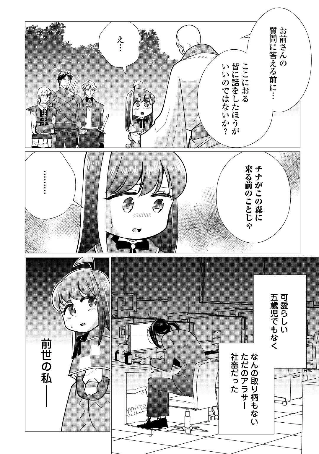 夢のテンプレ幼女転生、はじめました。 憧れののんびり冒険者生活を送ります 第6話 - 8