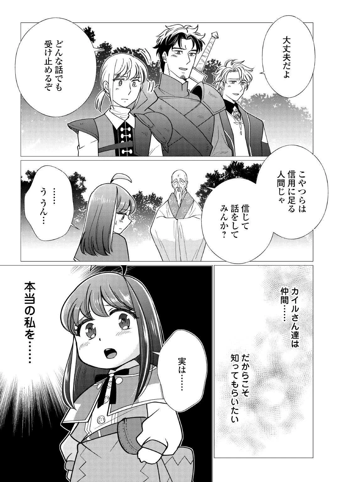 夢のテンプレ幼女転生、はじめました。 憧れののんびり冒険者生活を送ります 第6話 - 9