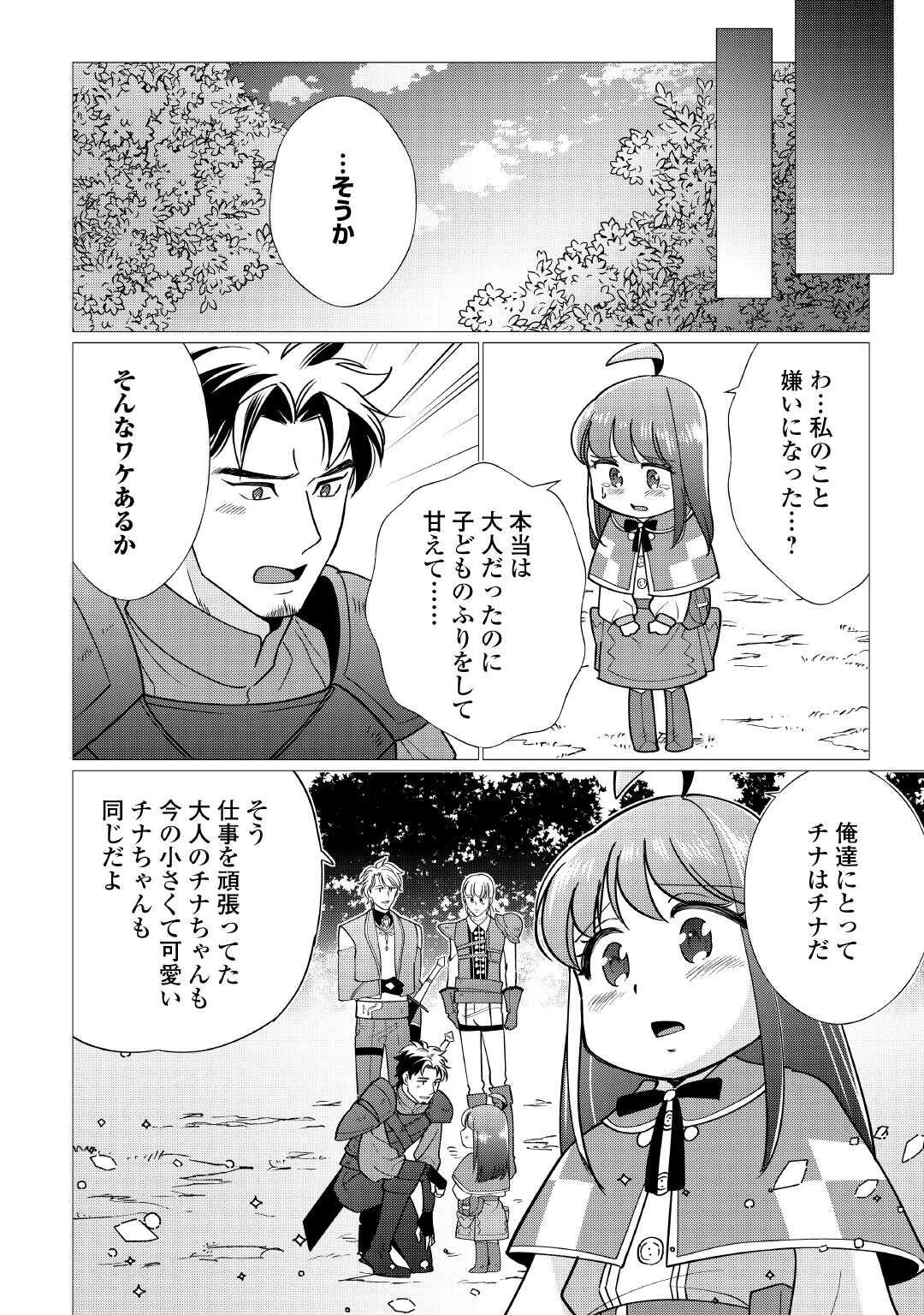 夢のテンプレ幼女転生、はじめました。 憧れののんびり冒険者生活を送ります 第6話 - 10