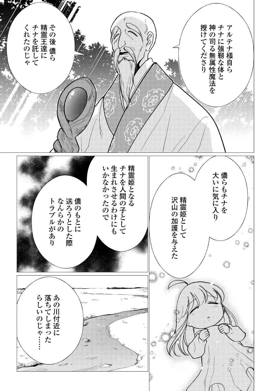 夢のテンプレ幼女転生、はじめました。 憧れののんびり冒険者生活を送ります 第6話 - 13