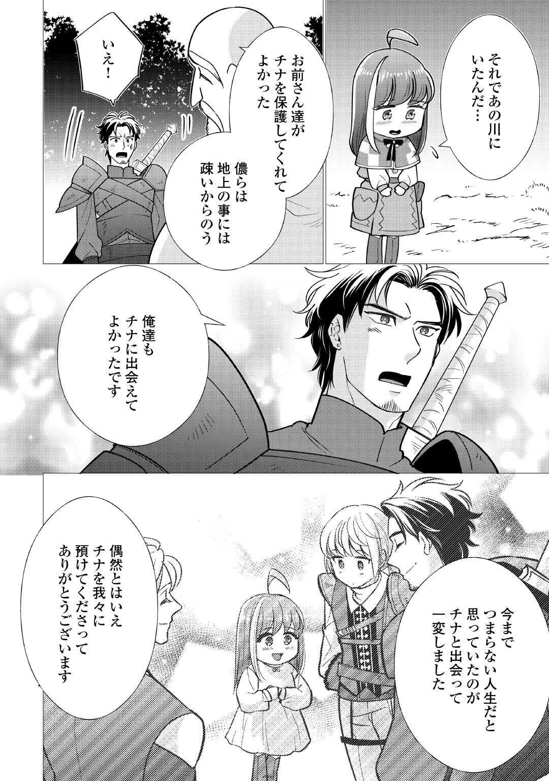 夢のテンプレ幼女転生、はじめました。 憧れののんびり冒険者生活を送ります 第6話 - 14