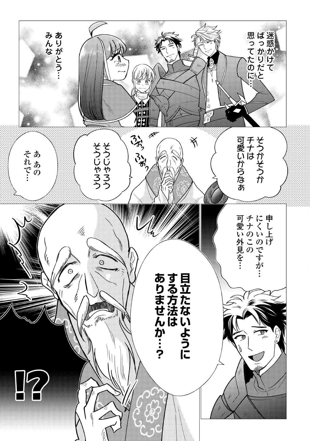 夢のテンプレ幼女転生、はじめました。 憧れののんびり冒険者生活を送ります 第6話 - 15