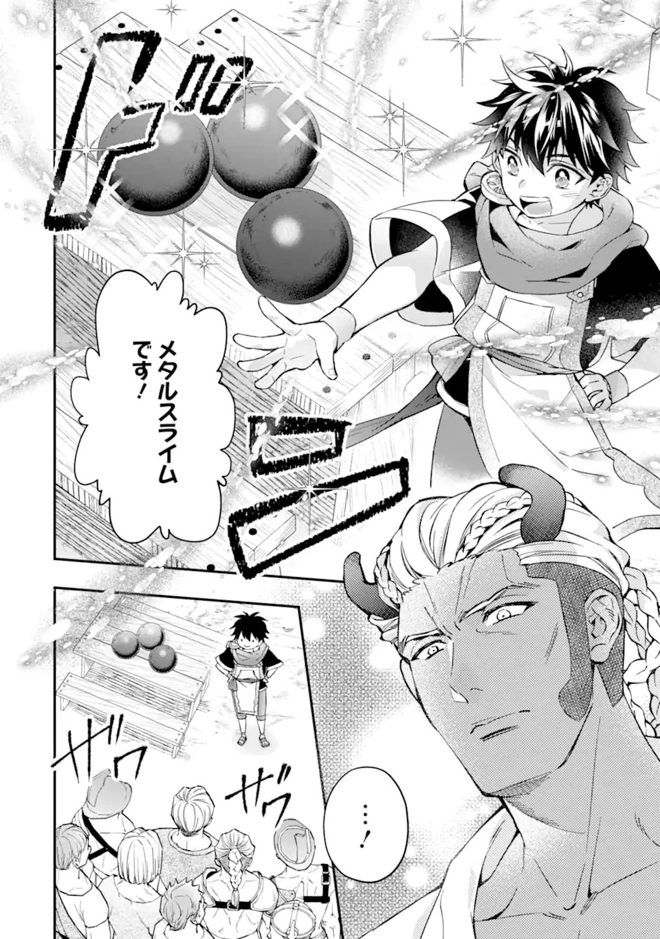 神達に拾われた男 第76話 - 4