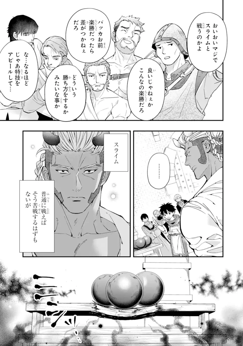 神達に拾われた男 第76話 - 5
