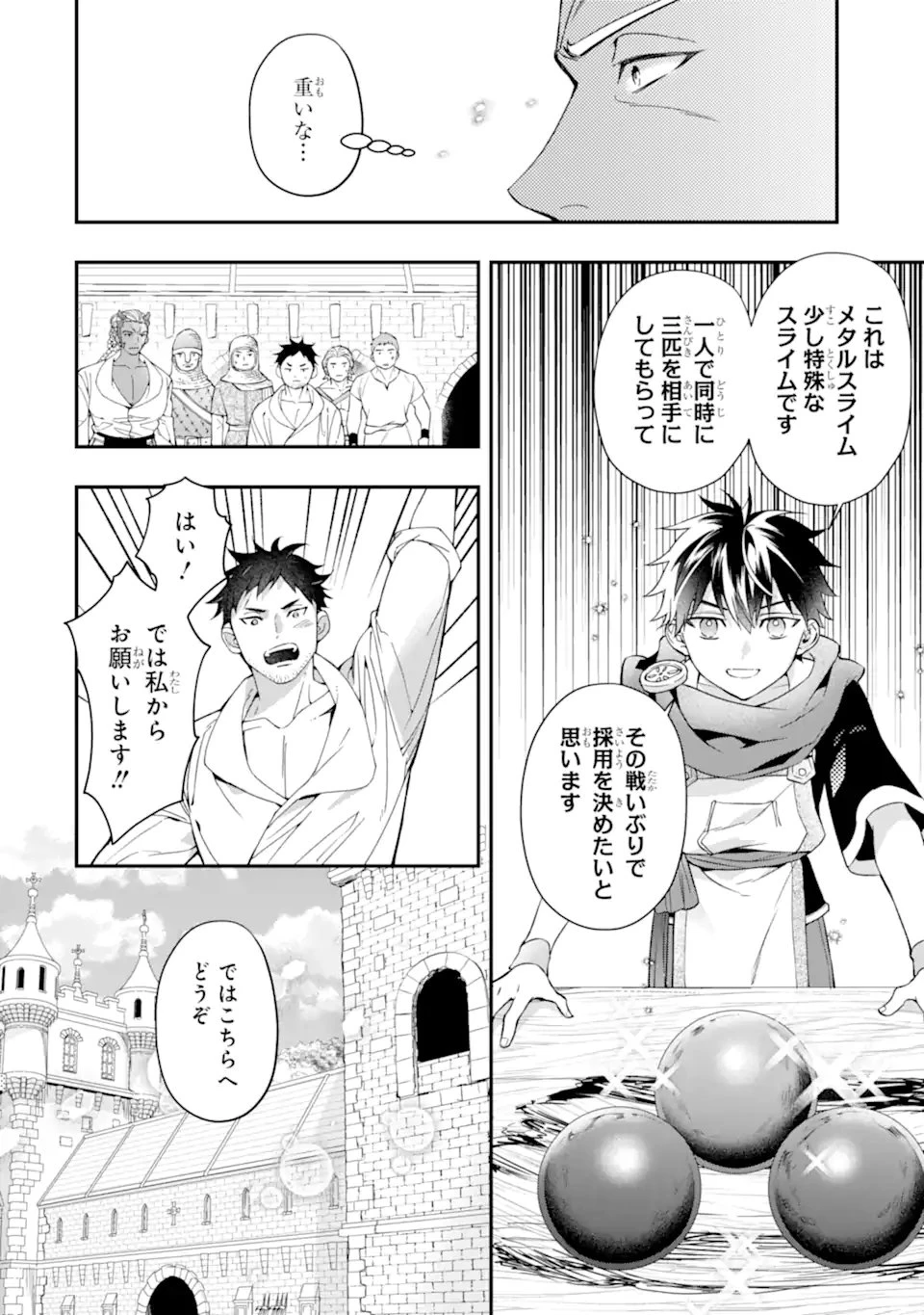 神達に拾われた男 第76話 - 6