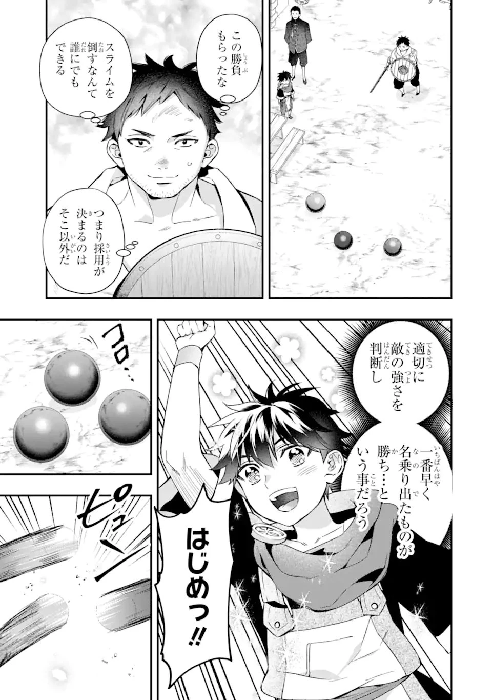 神達に拾われた男 第76話 - 7