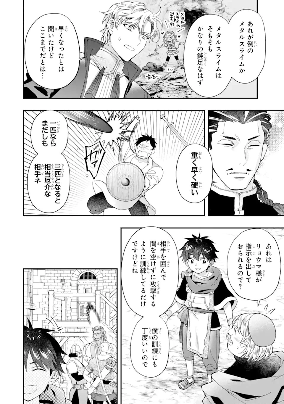 神達に拾われた男 第76話 - 10