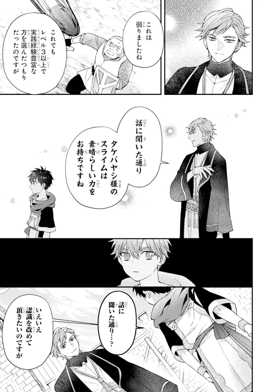 神達に拾われた男 第76話 - 13