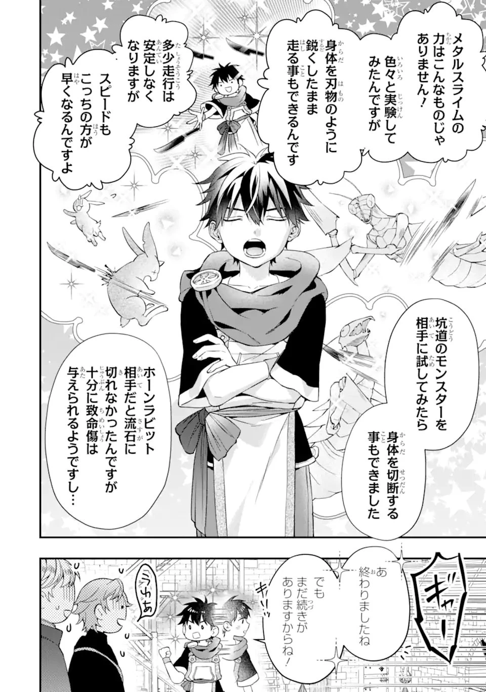 神達に拾われた男 第76話 - 14