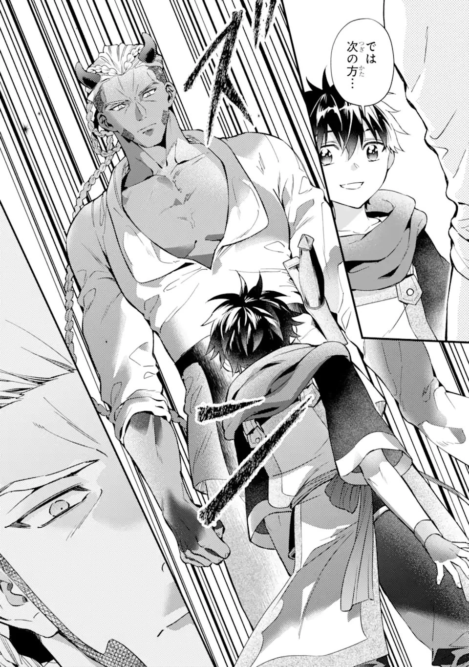 神達に拾われた男 第76話 - 15