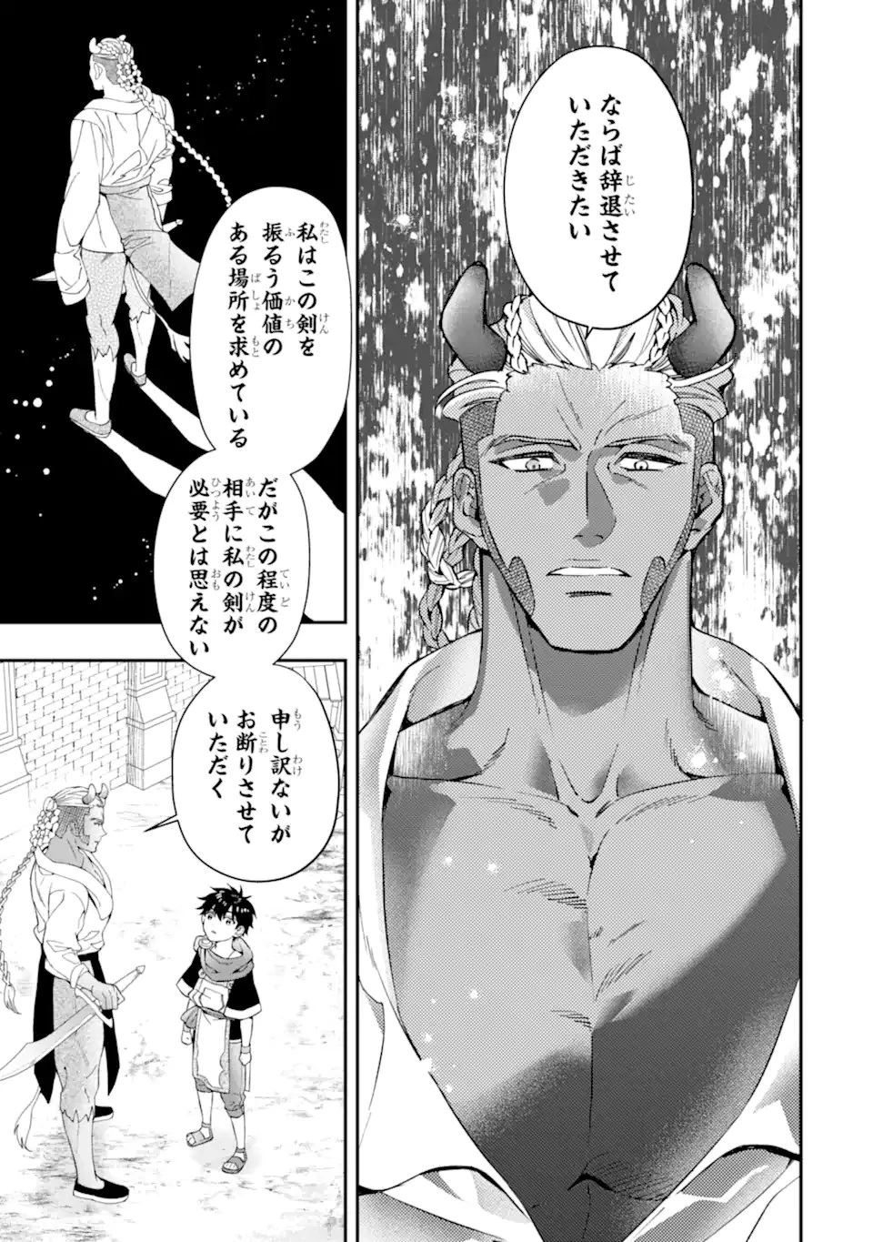 神達に拾われた男 第76話 - 17