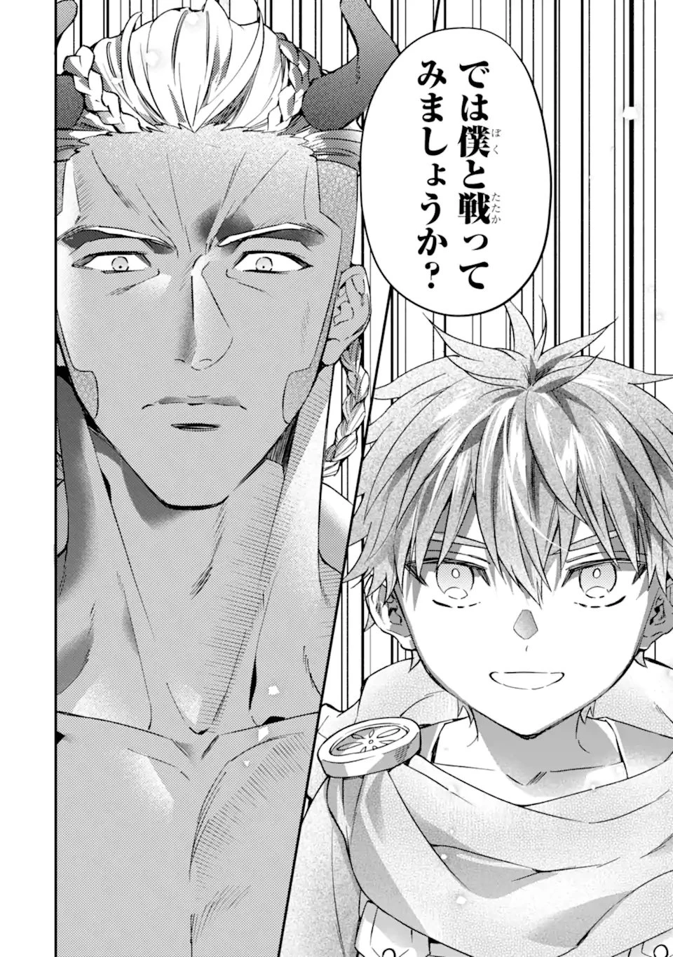 神達に拾われた男 第76話 - 18