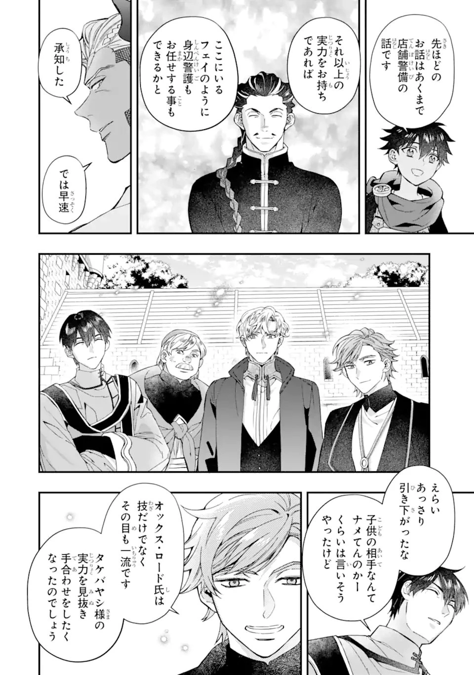 神達に拾われた男 第76話 - 20