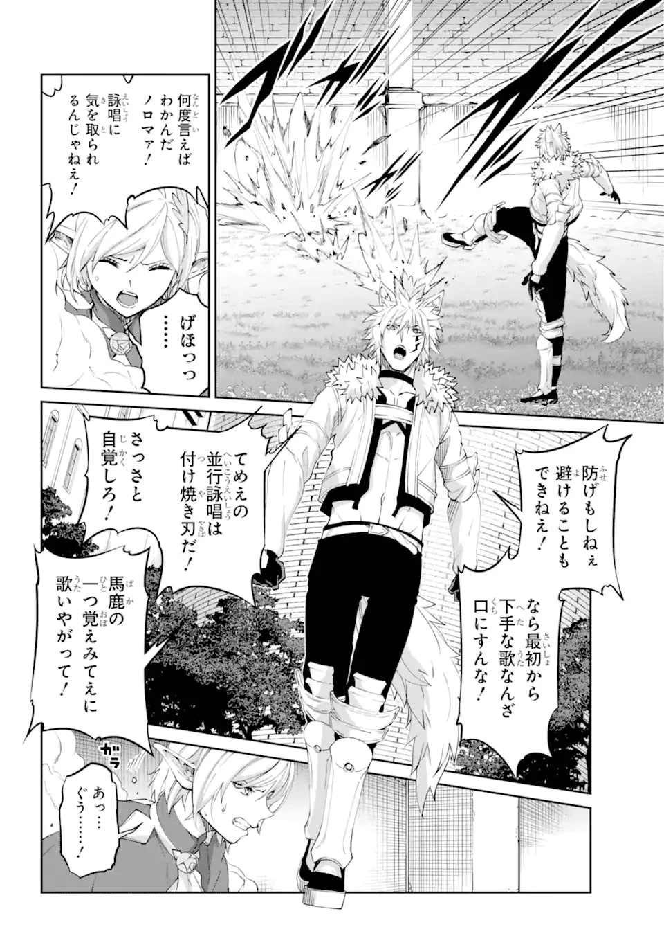 ダンジョンに出会いを求めるのは間違っているだろうか外伝ソード・オラトリア 第141話 - 2