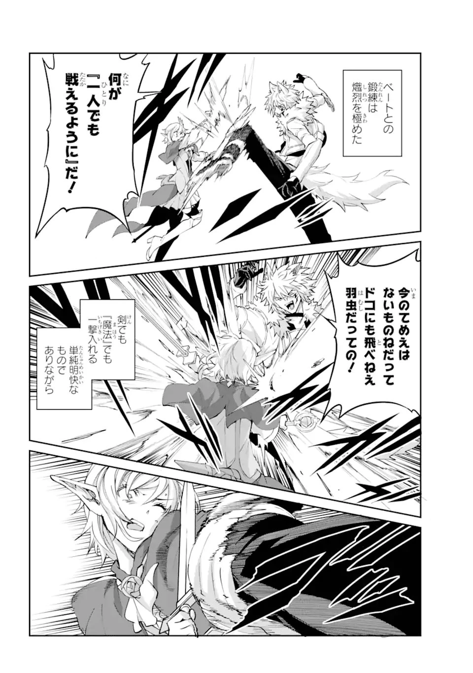 ダンジョンに出会いを求めるのは間違っているだろうか外伝ソード・オラトリア 第141話 - 4