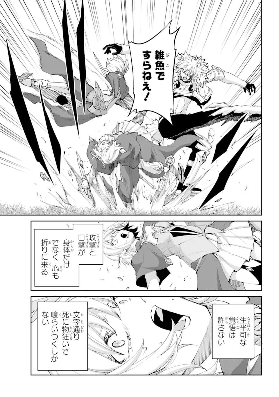 ダンジョンに出会いを求めるのは間違っているだろうか外伝ソード・オラトリア 第141話 - 5