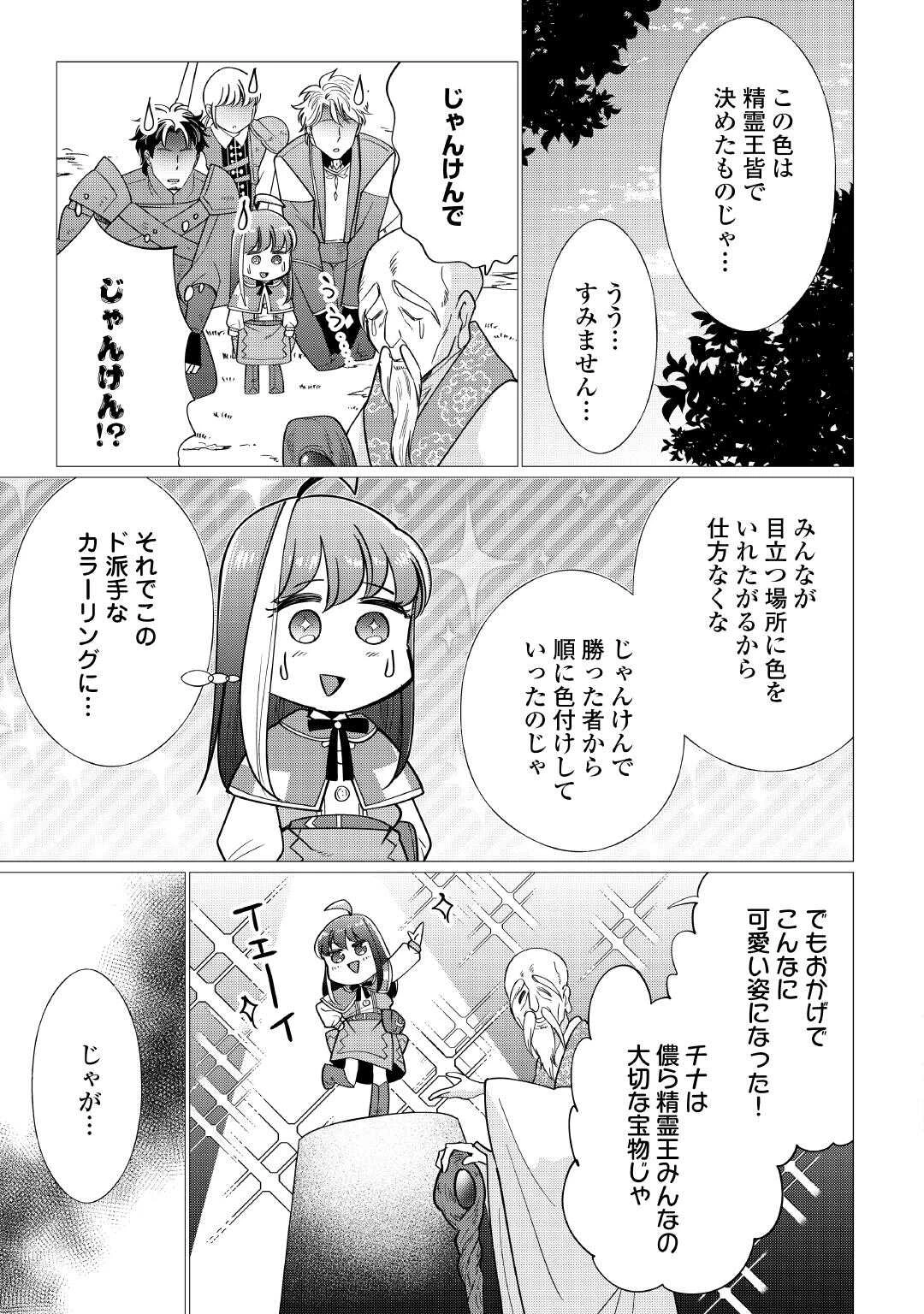 夢のテンプレ幼女転生、はじめました。 憧れののんびり冒険者生活を送ります 第6話 - 17