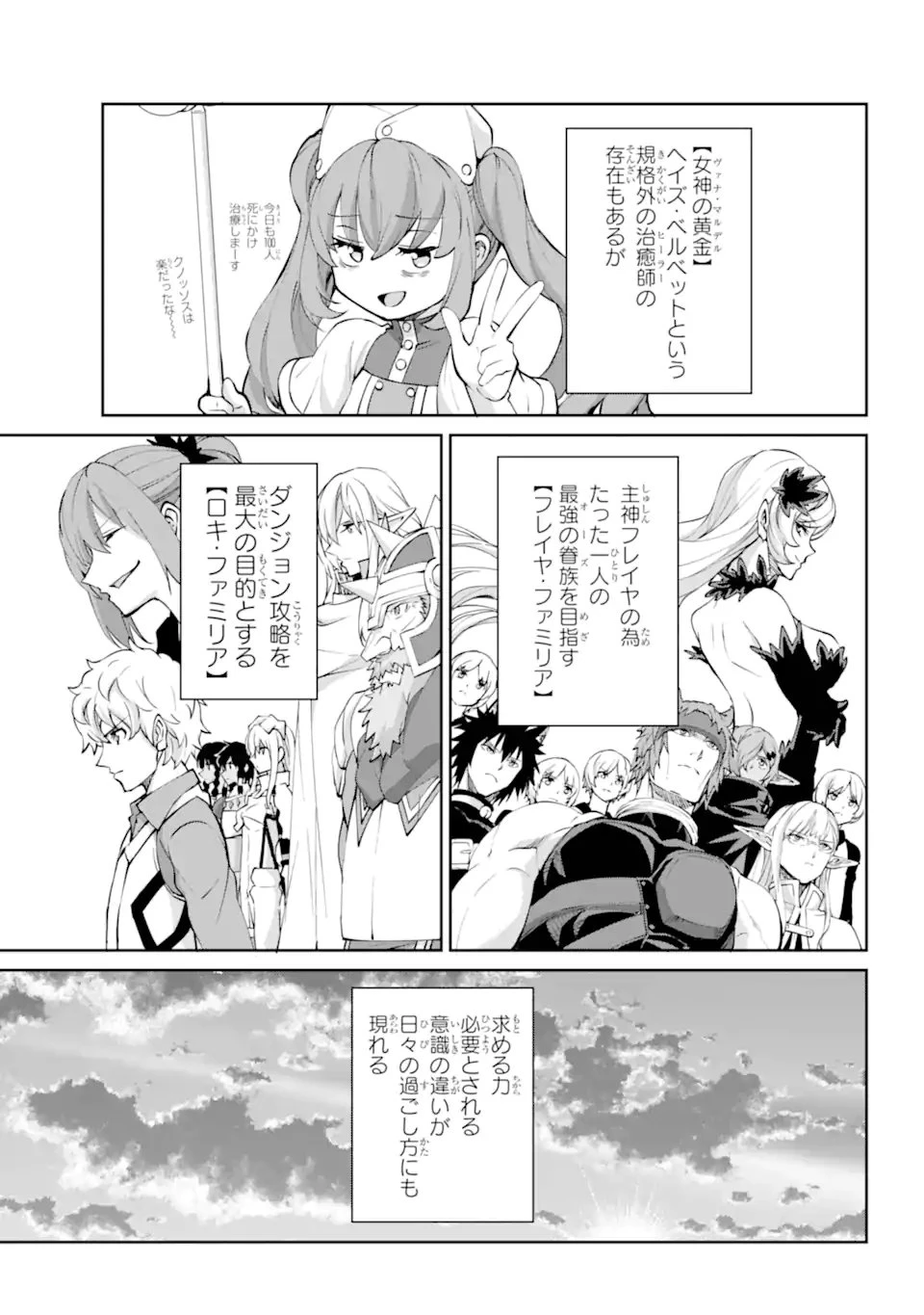 ダンジョンに出会いを求めるのは間違っているだろうか外伝ソード・オラトリア 第141話 - 9