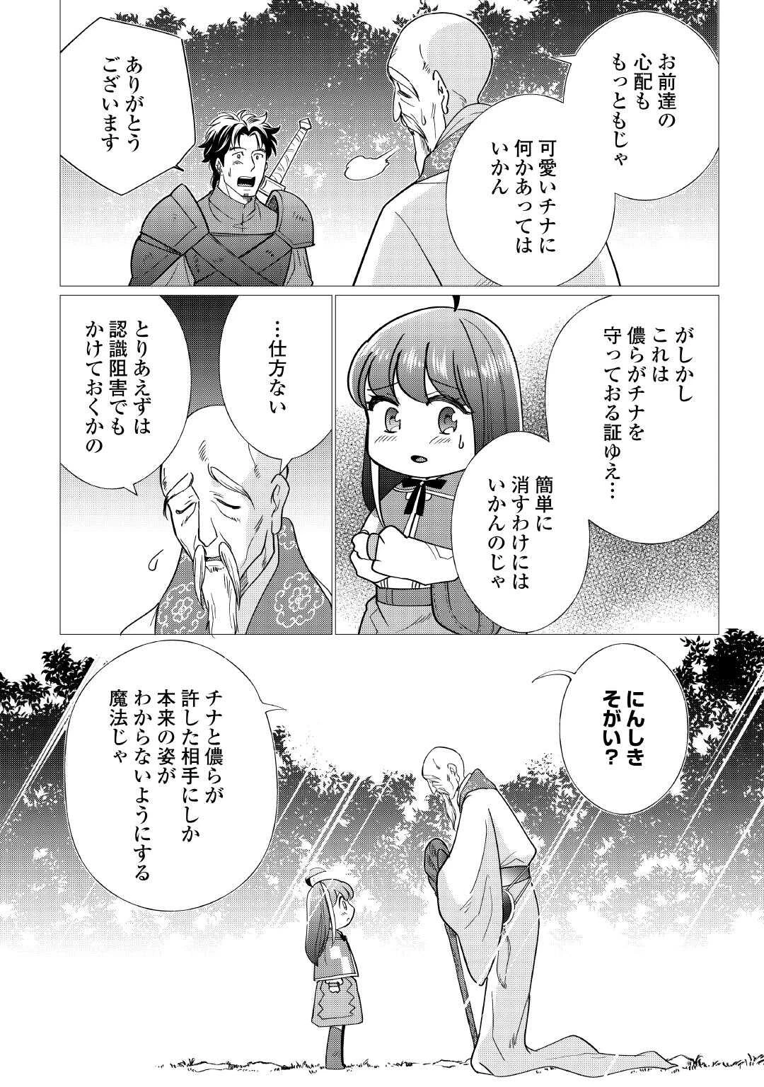 夢のテンプレ幼女転生、はじめました。 憧れののんびり冒険者生活を送ります 第6話 - 18