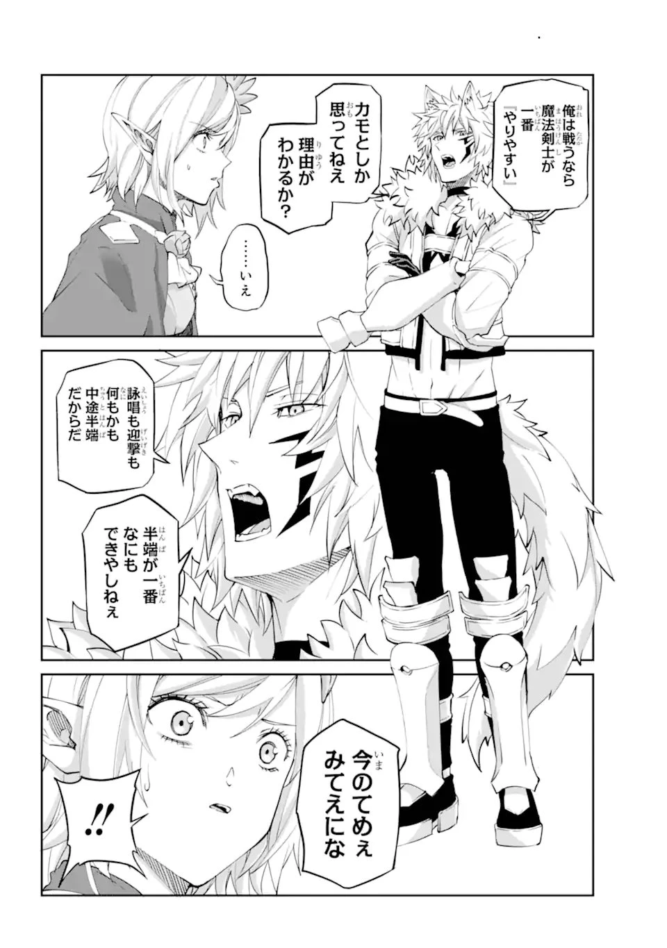 ダンジョンに出会いを求めるのは間違っているだろうか外伝ソード・オラトリア 第141話 - 12