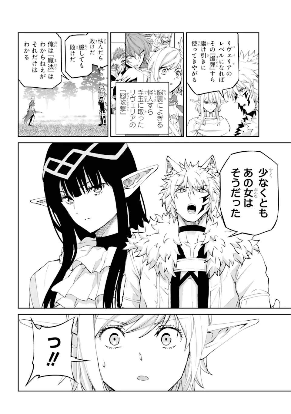 ダンジョンに出会いを求めるのは間違っているだろうか外伝ソード・オラトリア 第141話 - 16