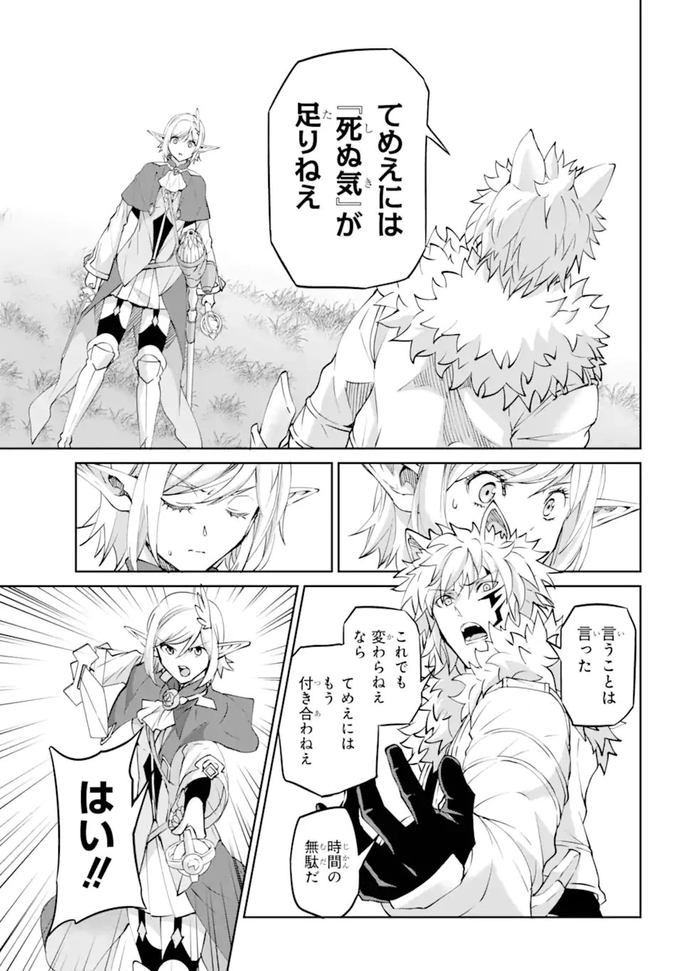 ダンジョンに出会いを求めるのは間違っているだろうか外伝ソード・オラトリア 第141話 - 17