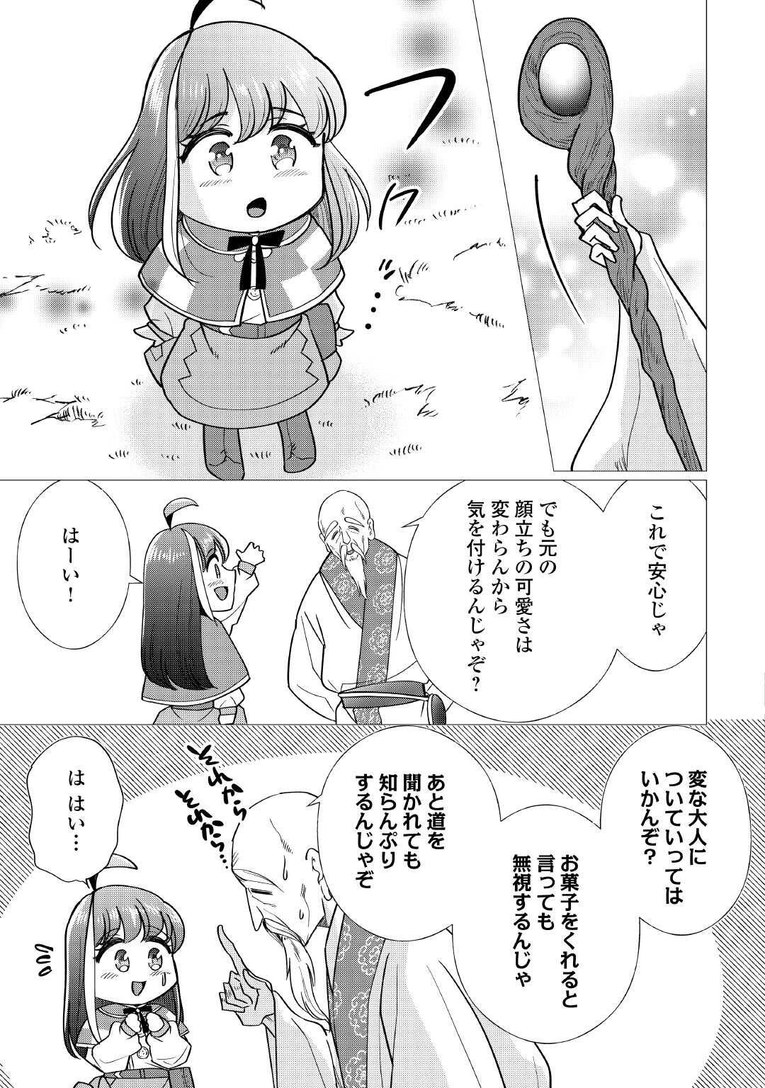 夢のテンプレ幼女転生、はじめました。 憧れののんびり冒険者生活を送ります 第6話 - 19