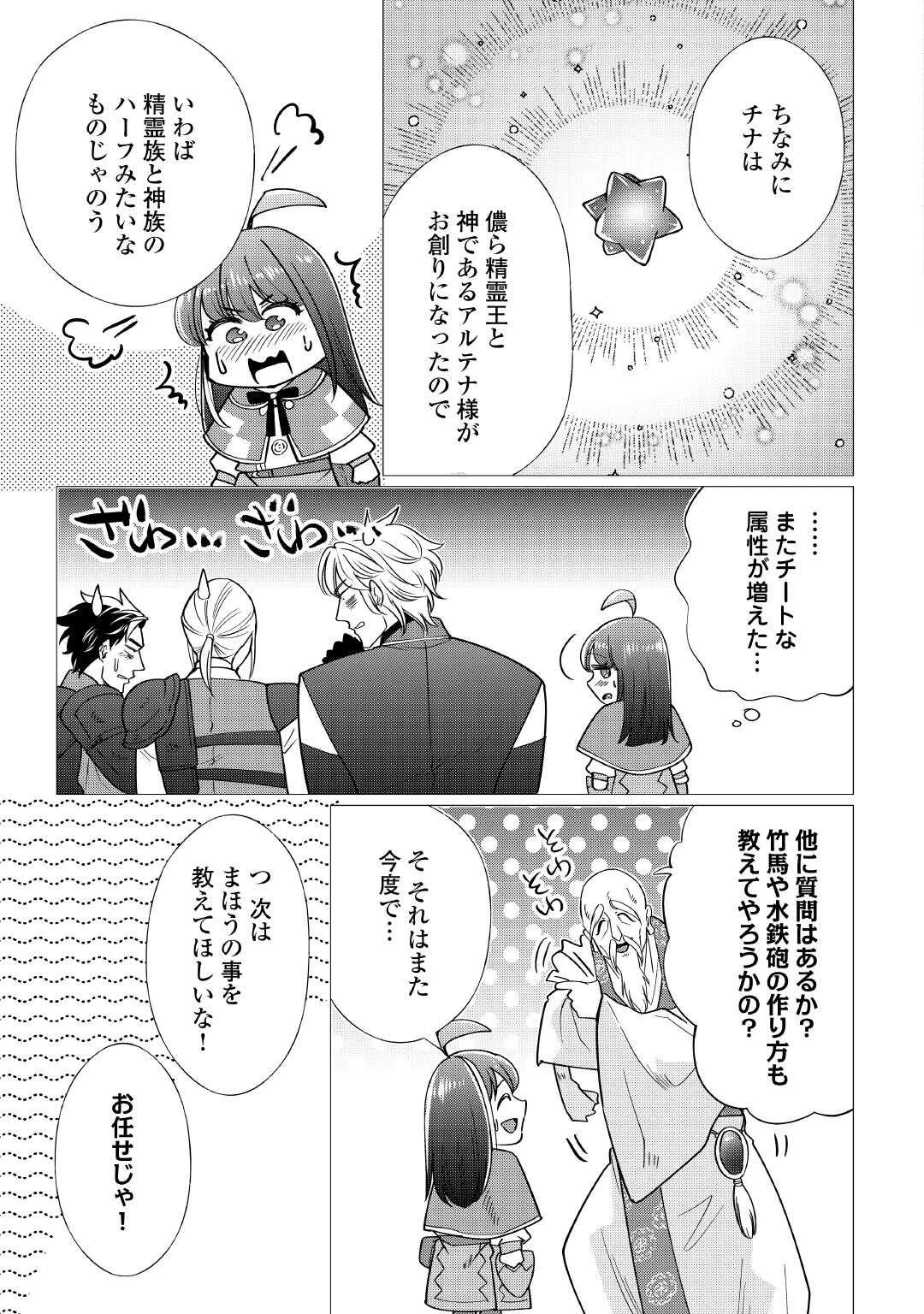 夢のテンプレ幼女転生、はじめました。 憧れののんびり冒険者生活を送ります 第6話 - 21