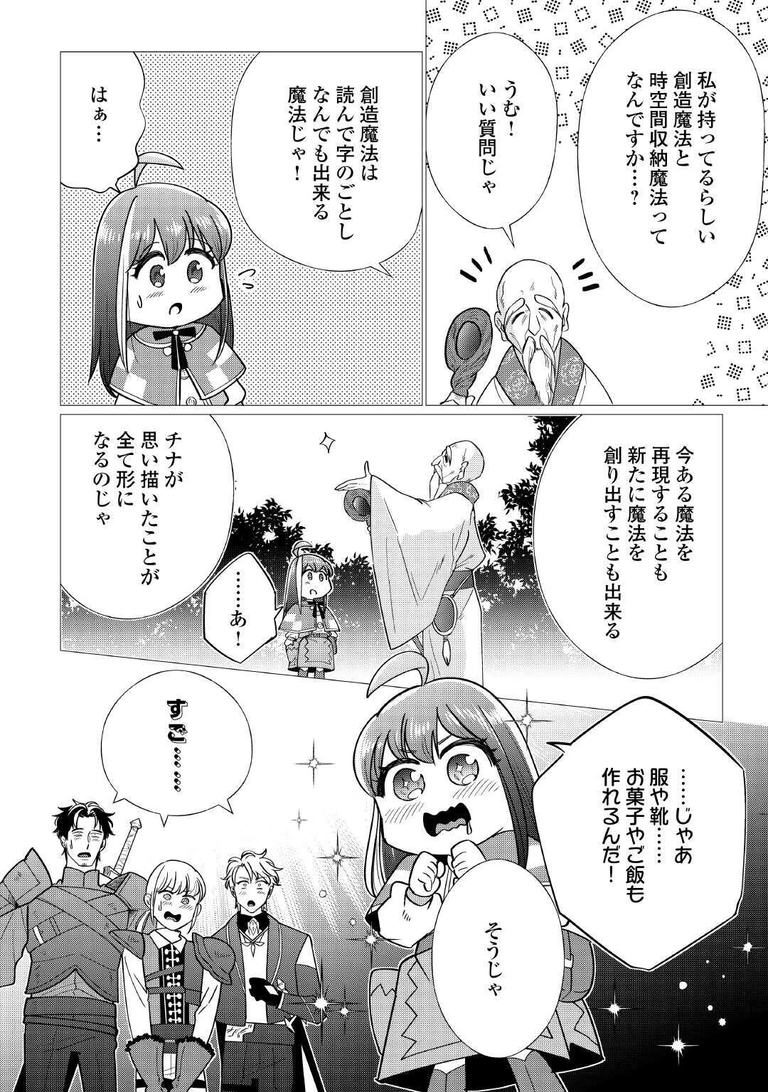 夢のテンプレ幼女転生、はじめました。 憧れののんびり冒険者生活を送ります 第6話 - 22