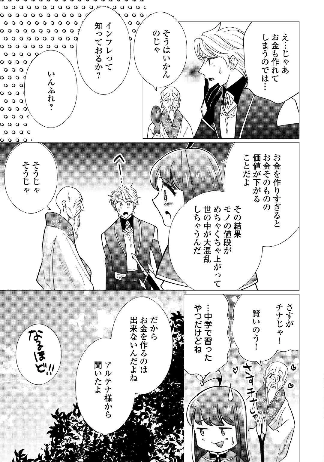 夢のテンプレ幼女転生、はじめました。 憧れののんびり冒険者生活を送ります 第6話 - 23