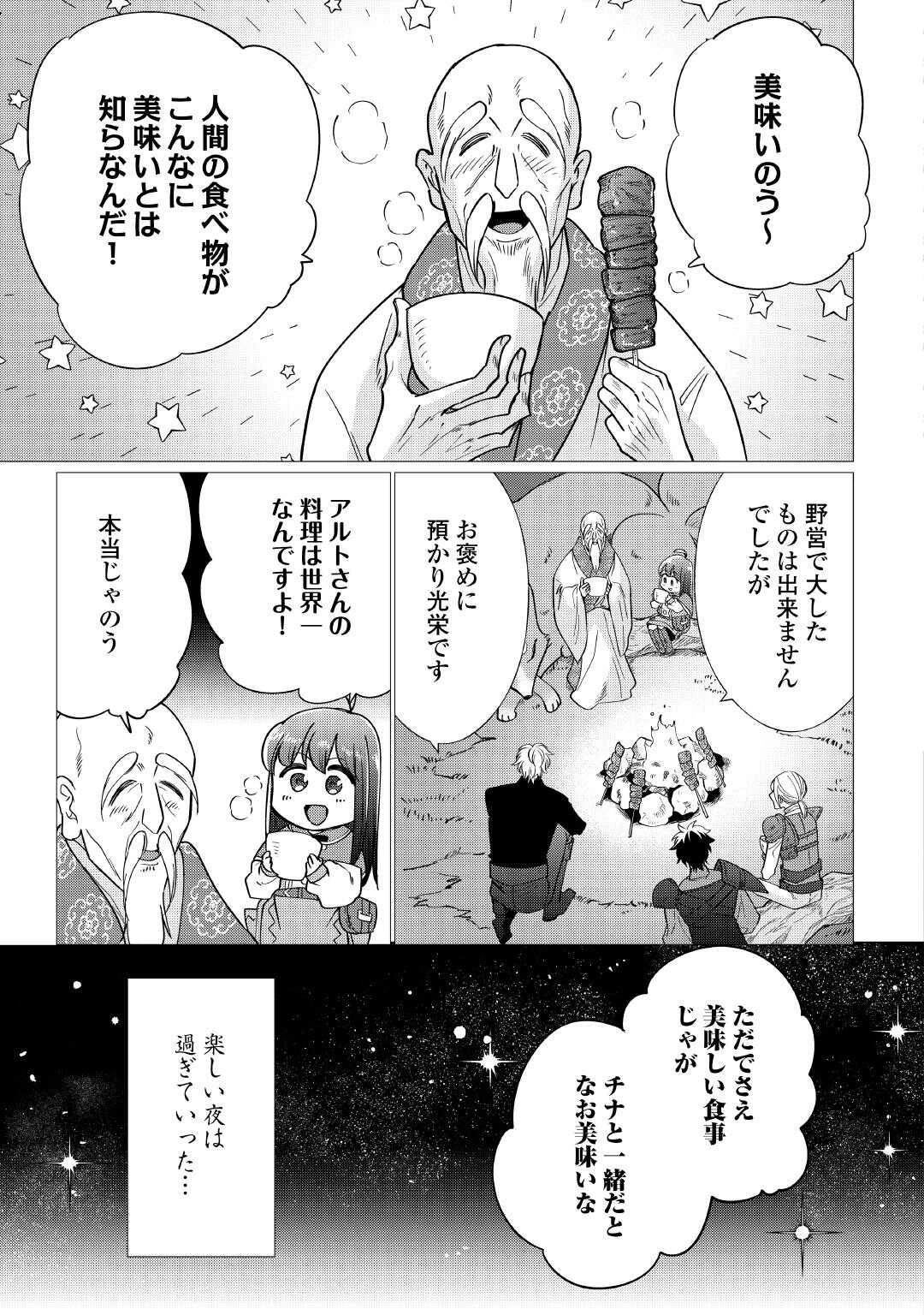 夢のテンプレ幼女転生、はじめました。 憧れののんびり冒険者生活を送ります 第6話 - 25