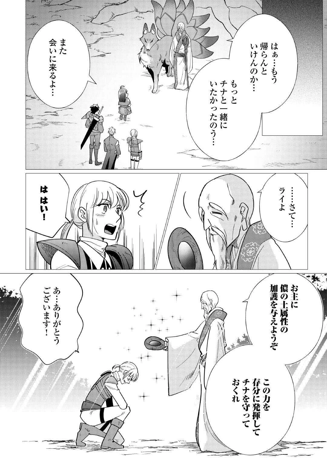 夢のテンプレ幼女転生、はじめました。 憧れののんびり冒険者生活を送ります 第6話 - 26