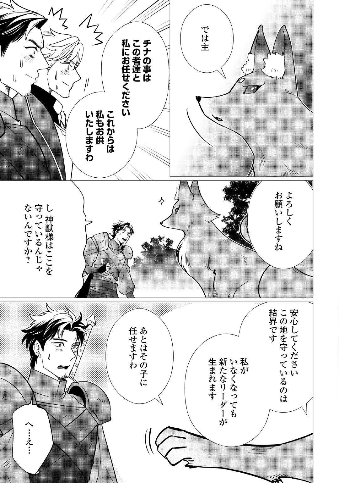 夢のテンプレ幼女転生、はじめました。 憧れののんびり冒険者生活を送ります 第6話 - 27